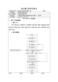 承台施工技术交底(改后)