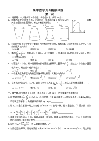 高中数学竞赛模拟试题一