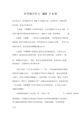 高考满分作文800字4篇.docx