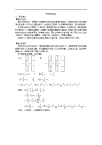 带分数加减法