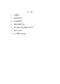 50MW并网光伏发电项目工程监理工作总结