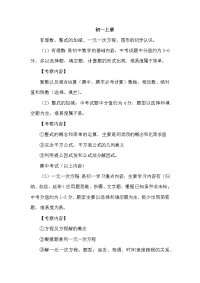 初中数学中考考查内容整理 划重点