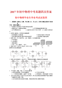 2017年初中物理中考真题四及答案