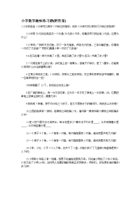 小学数学趣味练习题