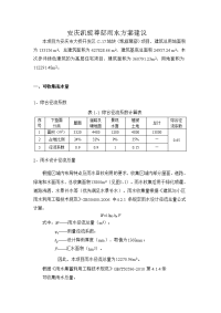 雨水收集利用蓄水池容积计算书