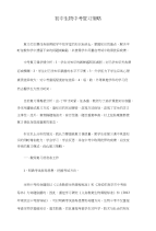 初中生物中考复习策略