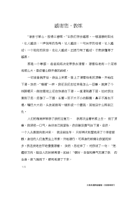 感谢您,教练_初中作文