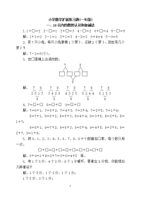 小学数学扩展练习题(一年级)