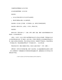 《推荐幼儿园教案》中班数学优质课教案《认识长方形》