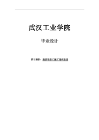 本科毕业论文-—项目乙施工组织设计土木工程.doc