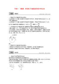 高中物理 第5章 磁场与回旋加速器 带电粒子在磁场或电场中的运动习题课 沪科版选修3-1