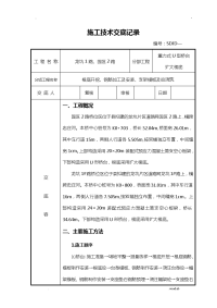 重力式U型桥台扩大基础施工技术交底大全