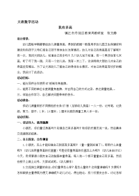 大班数学活动    我有多高 丹徒教研室