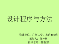 室内设计程序与方法