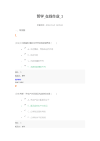 哲学在线作业
