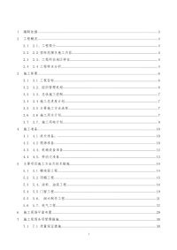 阶梯教室装修改造工程施工组织设计