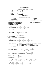 大学物理复习提要