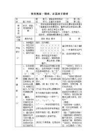 高中排球教案