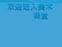初中美术《绘画中的空间》课件ppt课件