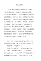 聚焦高考改革