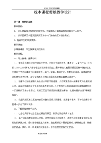 校本课程剪纸教学设计
