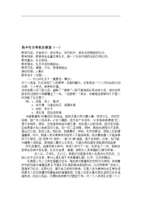 高中生文明礼仪教案