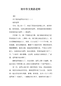 初中作文我的老师