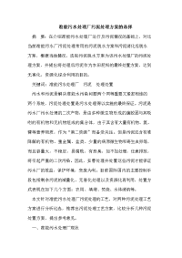 准能污水处理厂污泥处理方案的选择