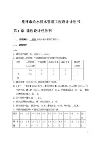 桂林市给水排水管道工程设计计划书