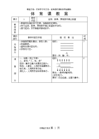 初中篮球教案