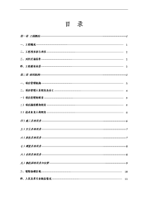 水库除险加固施工组织方案