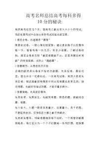 高考名师总结高考每科多得10分的秘诀