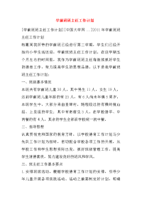 学前班班主任工作计划