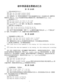 初中英语语法易错点汇总（共8类，每次考试都有人中招）
