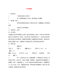 高中语文肖邦故园教案 苏教版 必修3