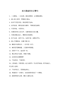 劝人勤奋的名言警句