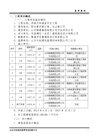 万和城首期工程监理规划1)