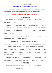 高中语文必修1_5课内文言文挖空训练