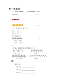 中班数学题型讲解学习.doc