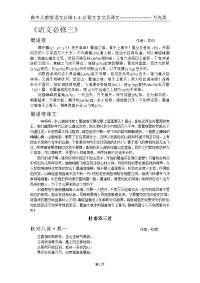 高中人教版语文必修15必背文言文及译文