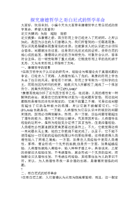 探究康德哲学之哥白尼式的哲学革命