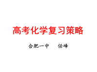 2月太原高考研讨会议(高考备考：2016高考化学备考)
