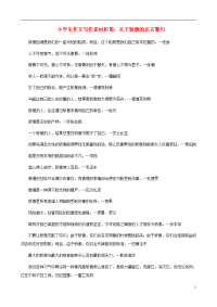 小学语文 作文写作素材积累 关于骄傲的名言警句.doc