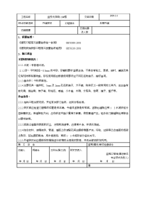 外粉施工技术交底