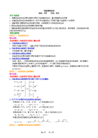 自由落体运动  要点梳理