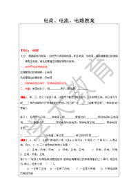 初中物理电荷、电流、电路教案
