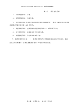国道宝安兴围段掉头匝道项目监理方案
