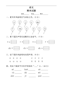 学前班语文上册期末试卷