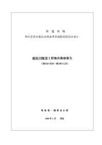 潼洛川隧道工程地质勘察报告新