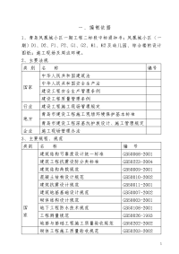 小区一期工程二标段施工组织设计